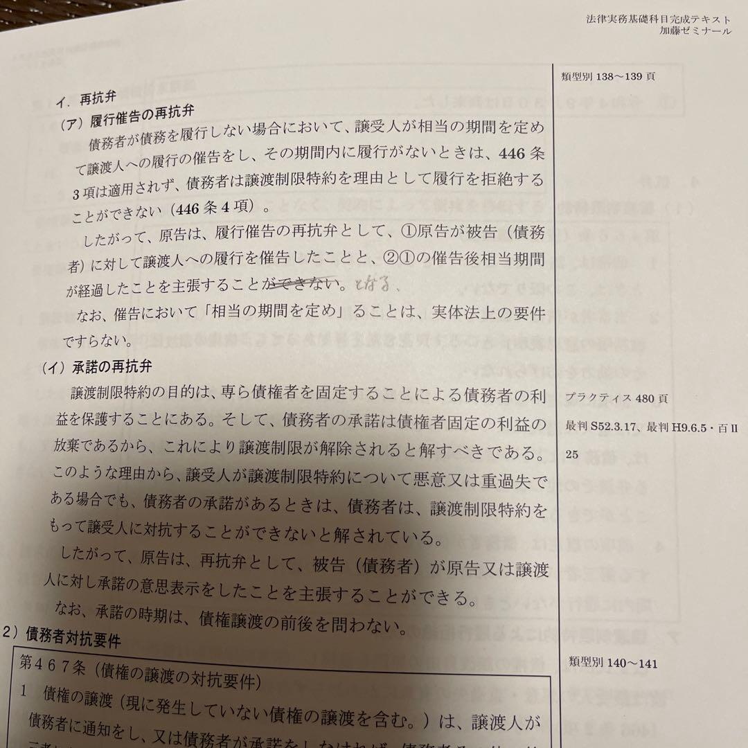 加藤ゼミナール 法律実務基礎科目 完成テキスト