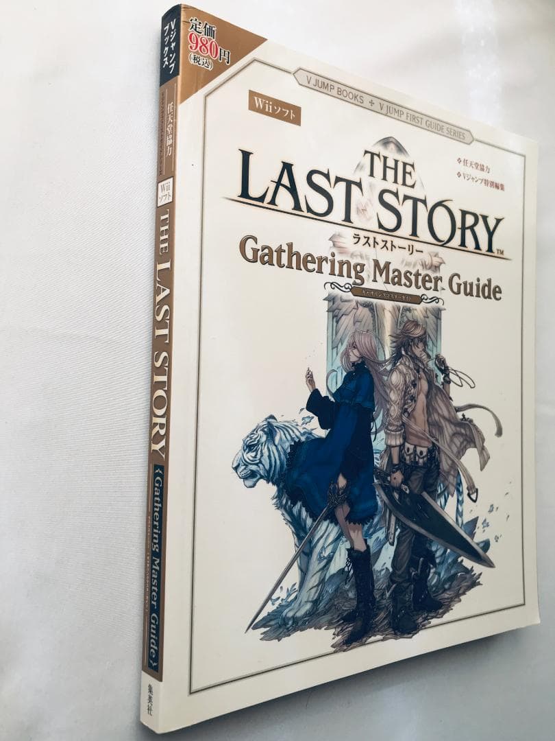 THE LAST STORY ザ ラストストーリーギャザリング マスターガイド