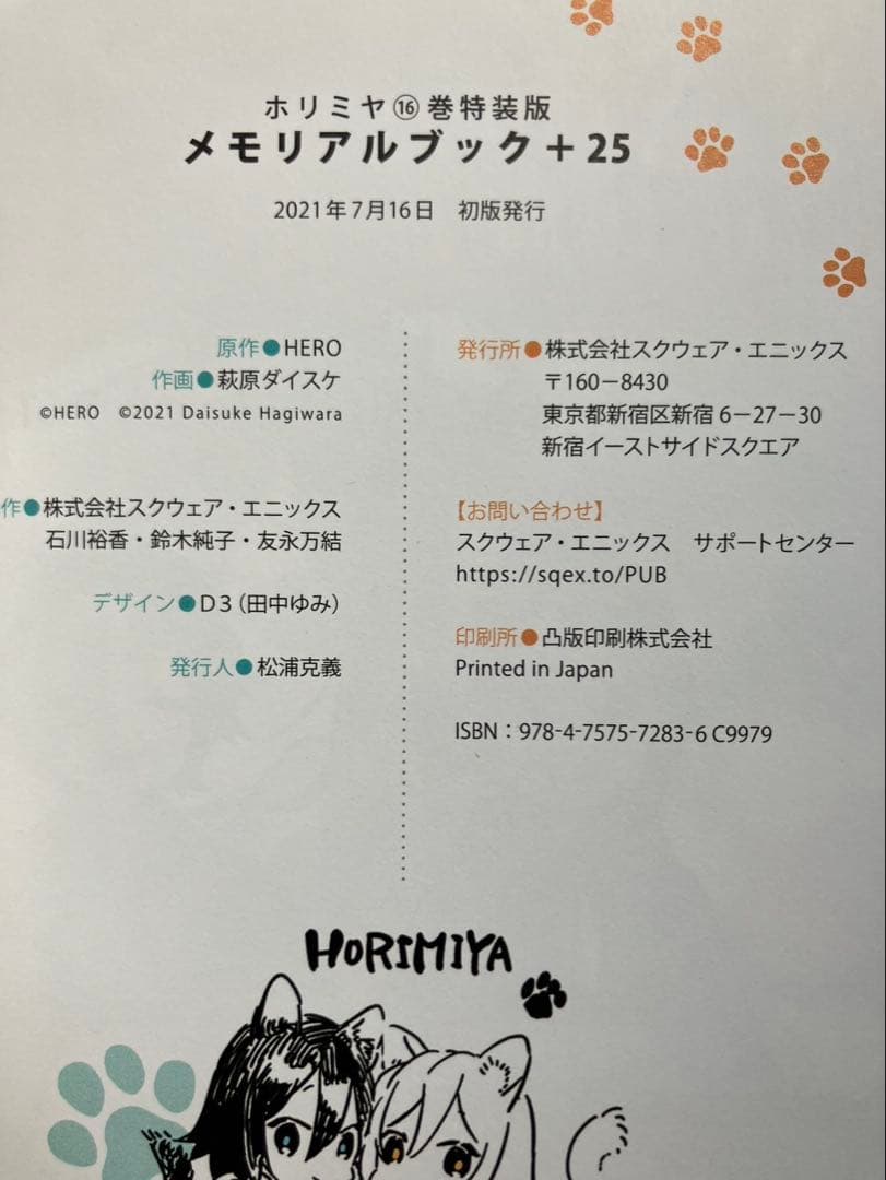 【美品】ホリミヤ 全巻セット＋特装版（初版）＋メモリアルブック＋25