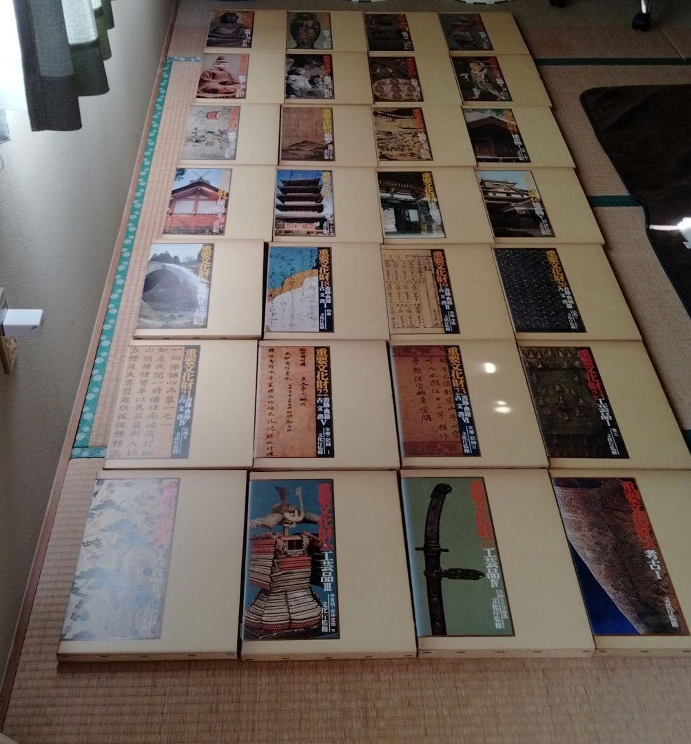 重要文化財　文化庁監修　彫刻　絵画　建造物　書跡　古典　古文書　工芸品　考古