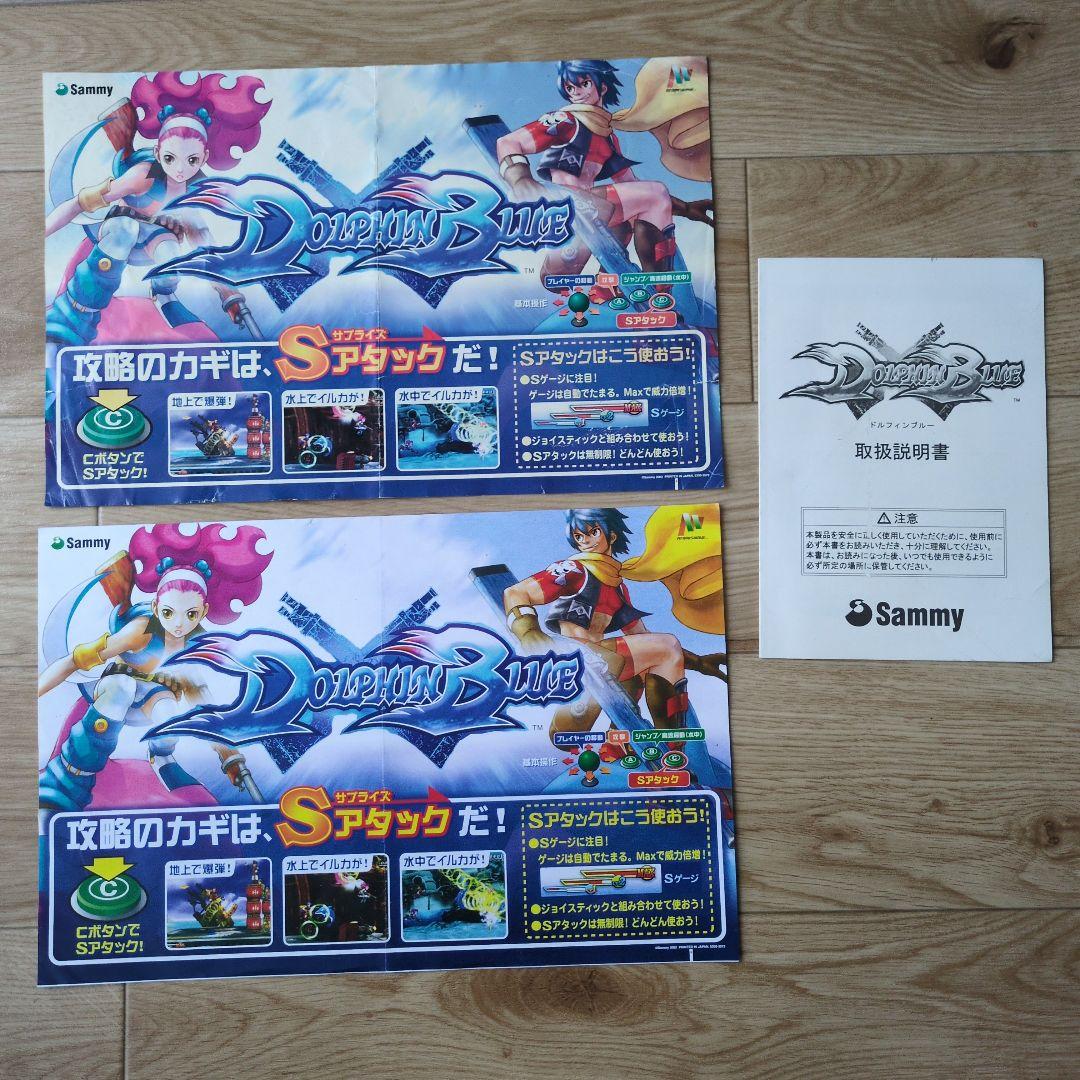 シノー　ドルフィンブルー　アーケードゲーム基板