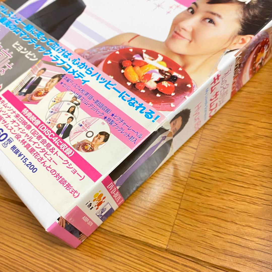 私の名前はキム・サムスン DVDBOXⅠ&Ⅱ