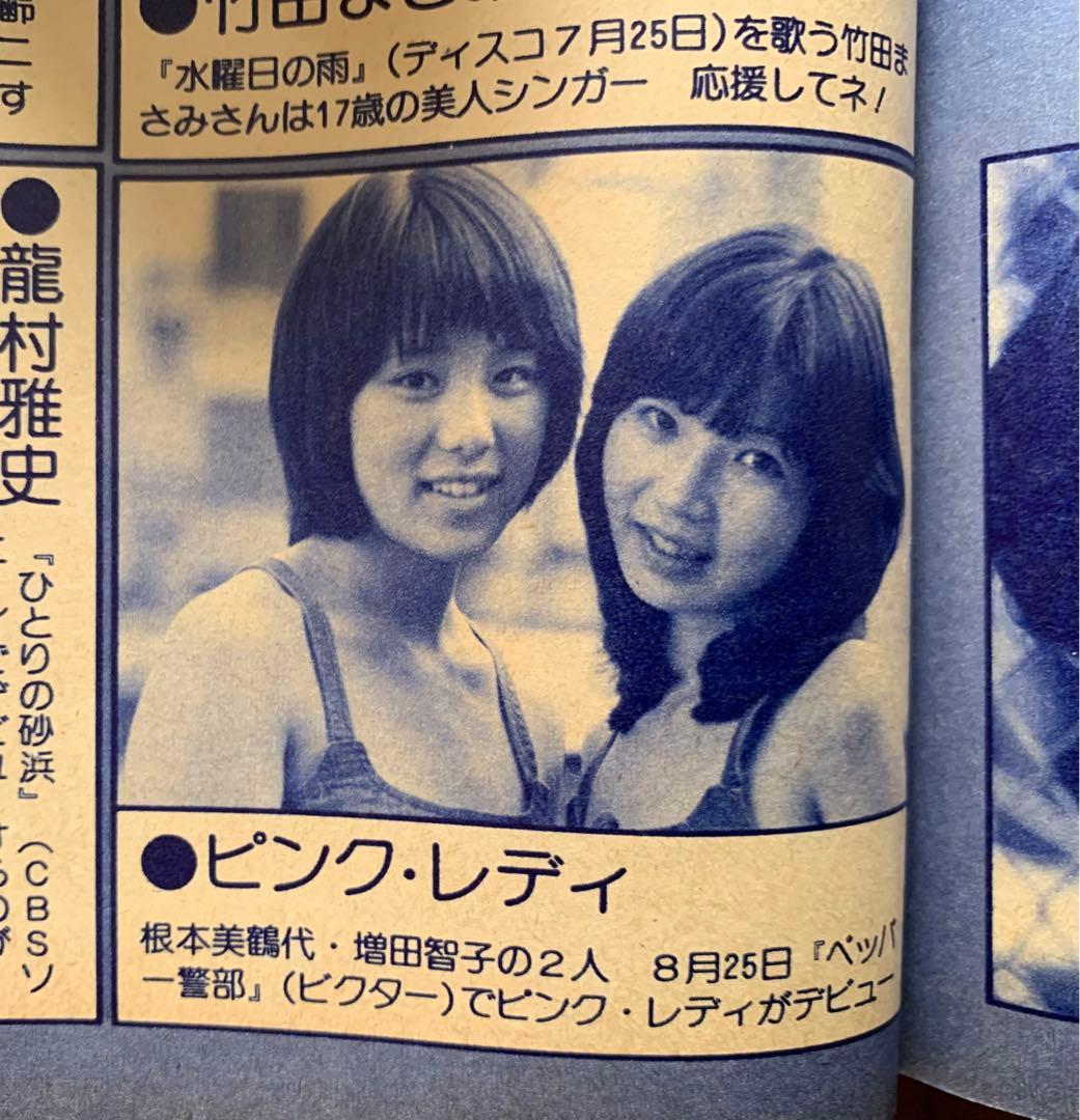 近代映画　1976(昭和51)年9月号