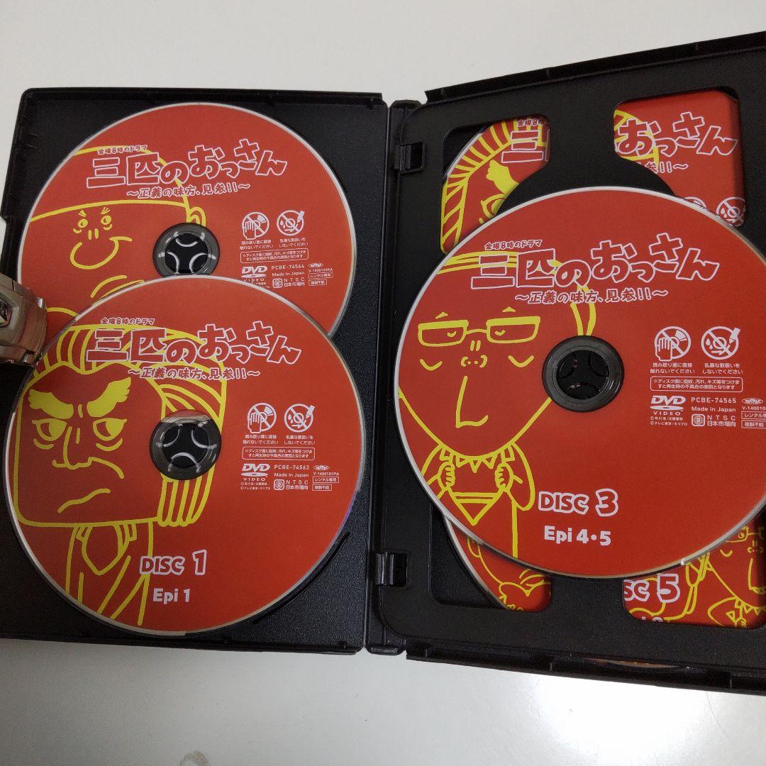 三匹のおっさん　１＆２
