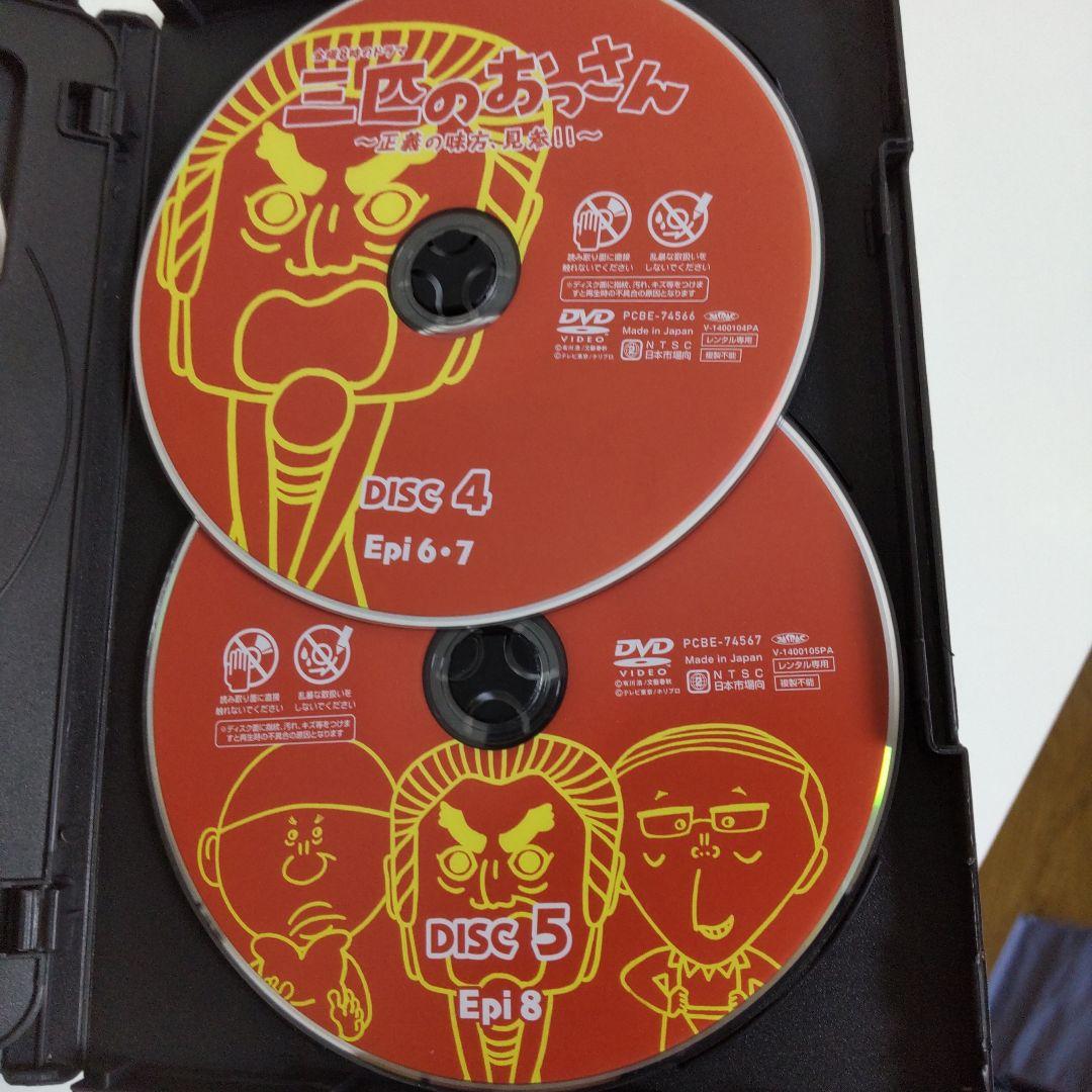三匹のおっさん　１＆２