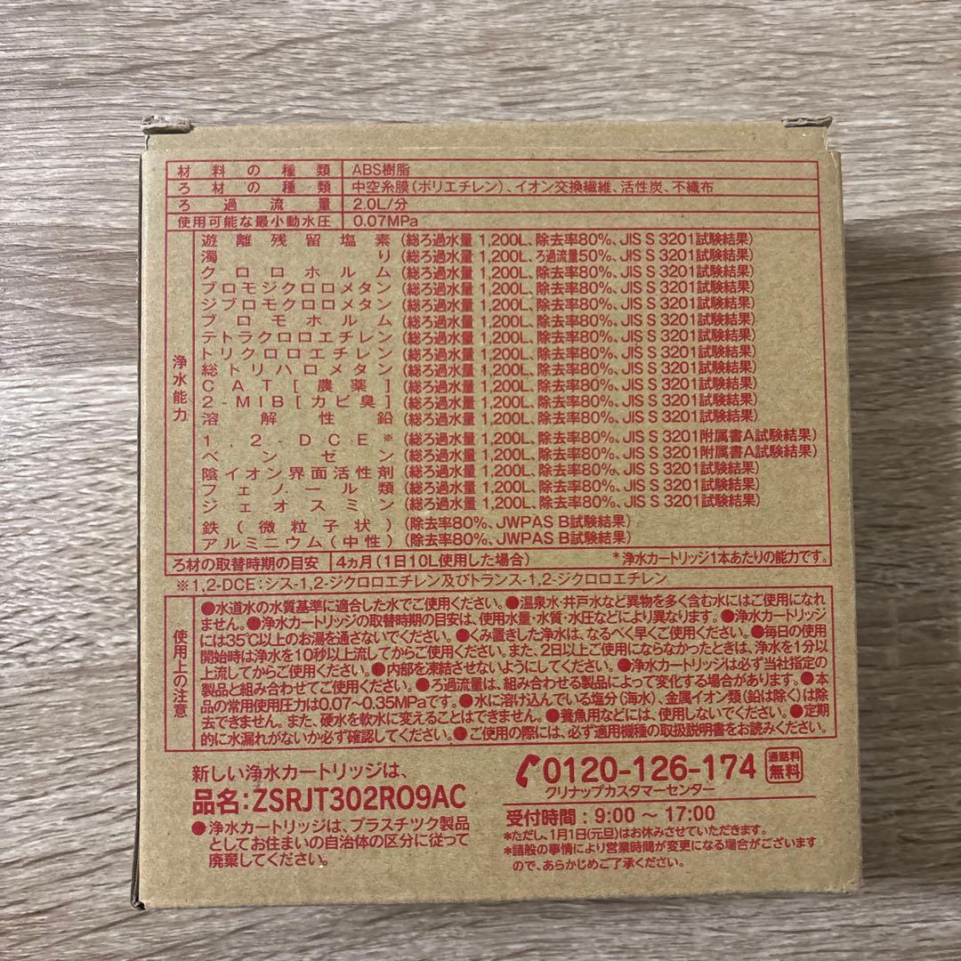 新品‼️クリナップ 浄水交換用カートリッジZSRJT302R09AC 3本セット