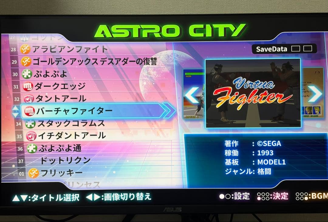 アストロシティミニ
