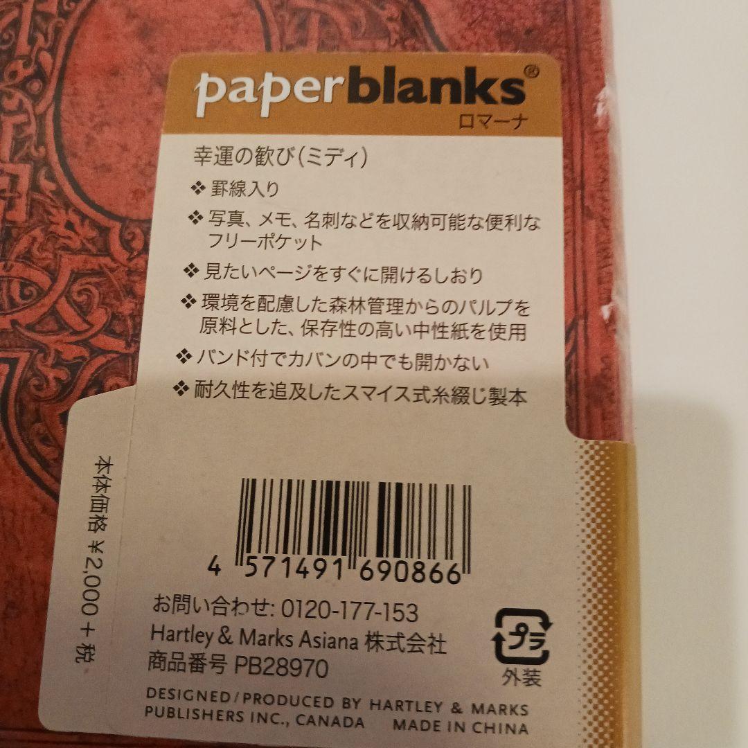 paperblanks 装飾的な模様 A5ノート2冊セット