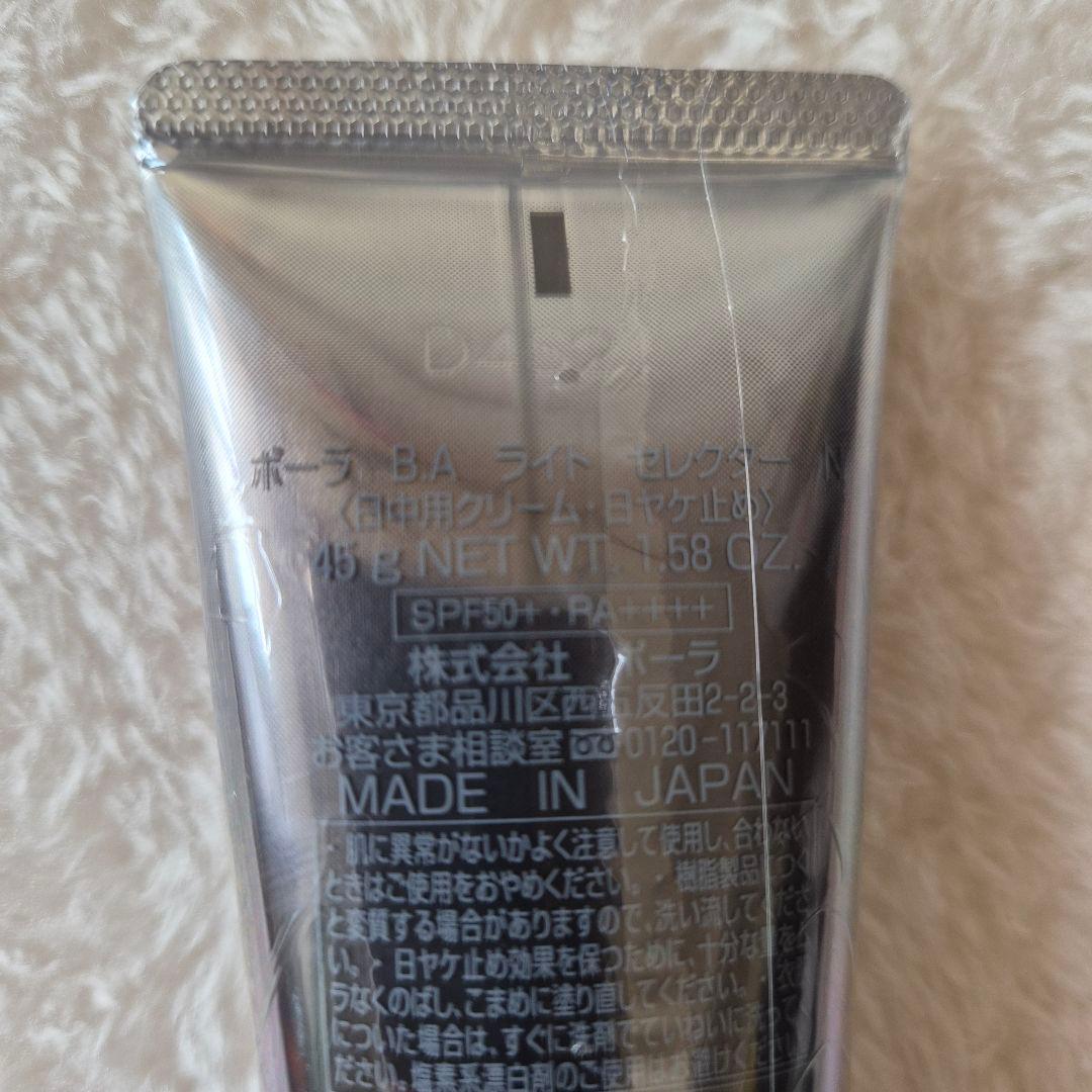 【新品未使用】POLA BA ライトセレクター 45g 日焼け止め ポーラ