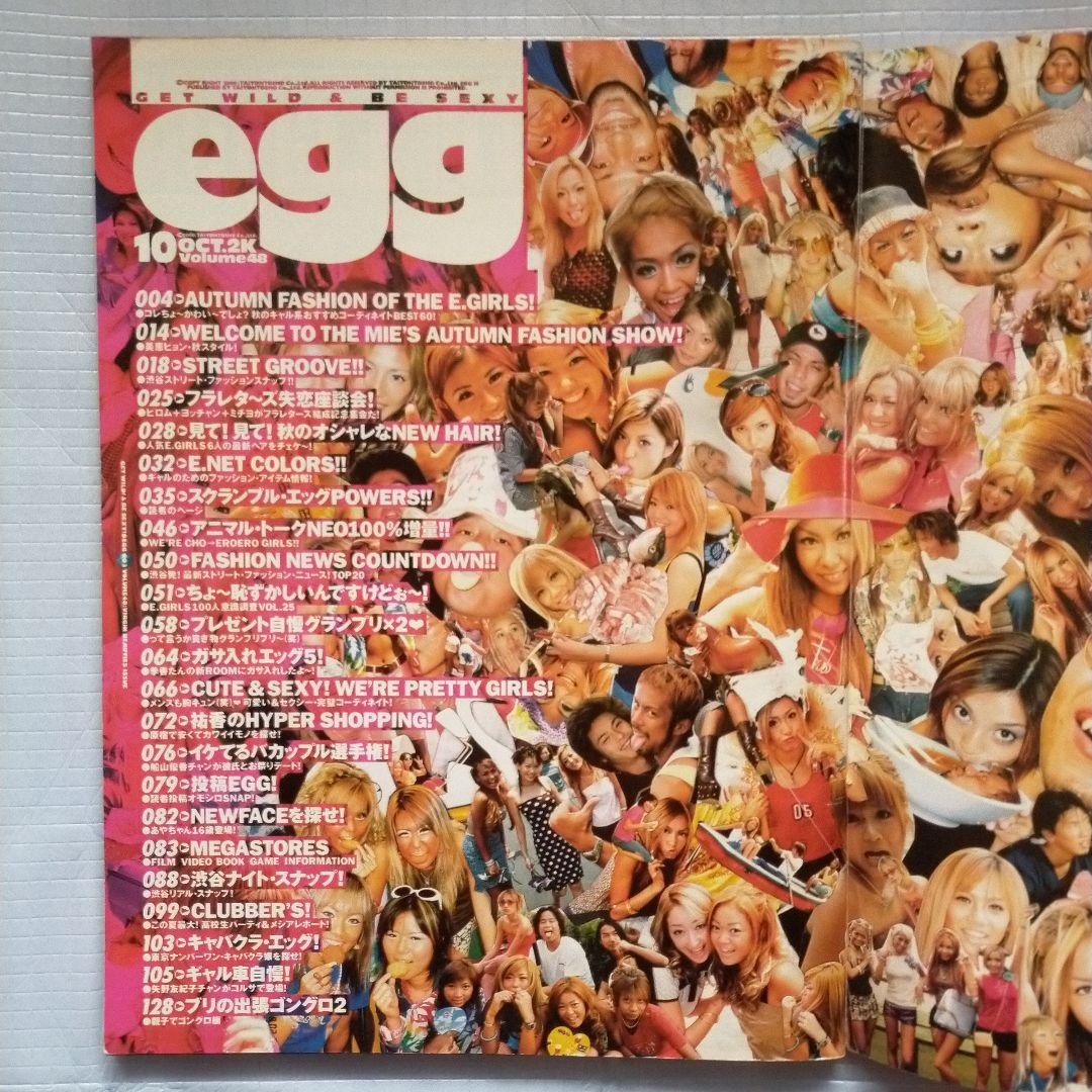S*E様 egg エッグ 2000年8月号〜12月号 5冊セット