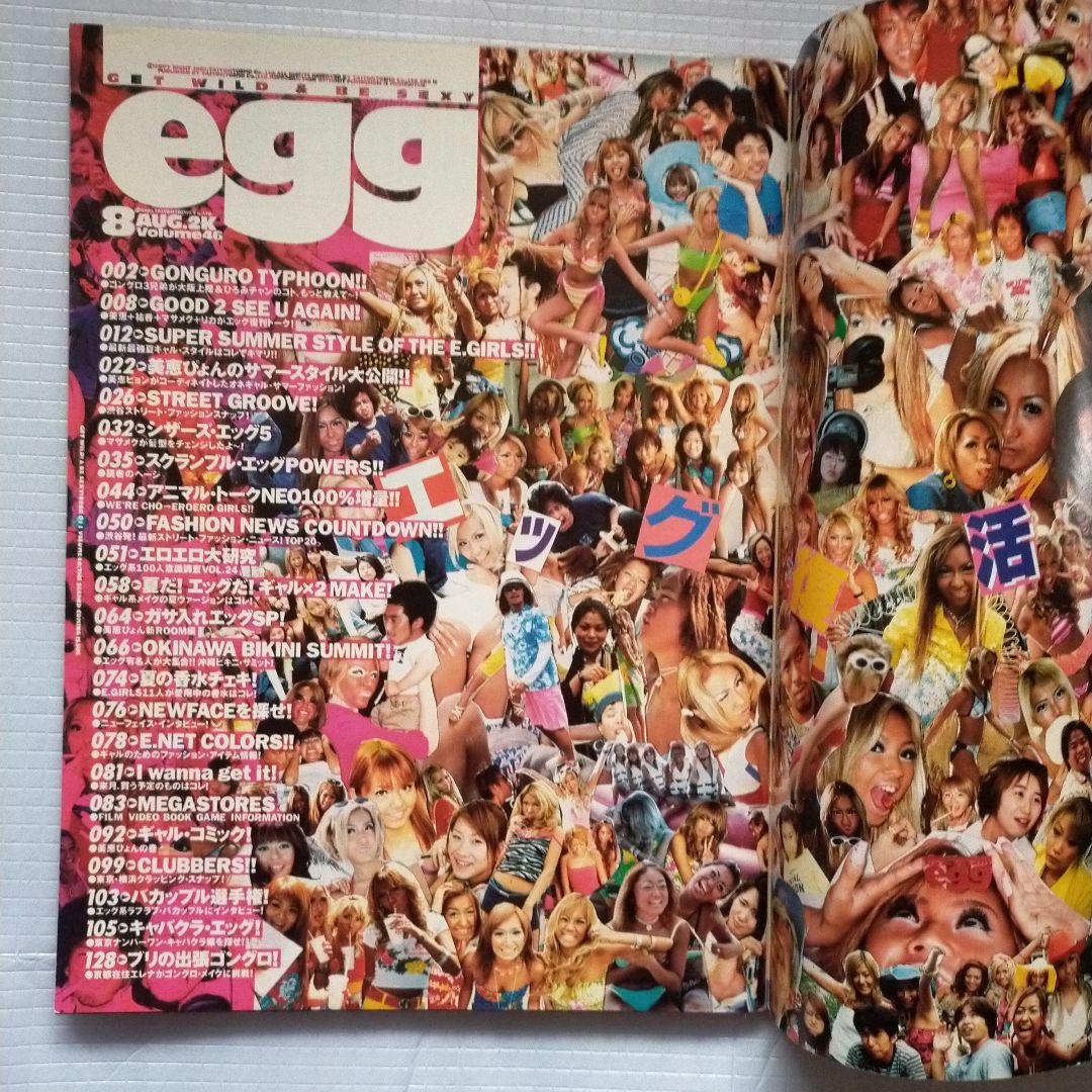 S*E様 egg エッグ 2000年8月号〜12月号 5冊セット