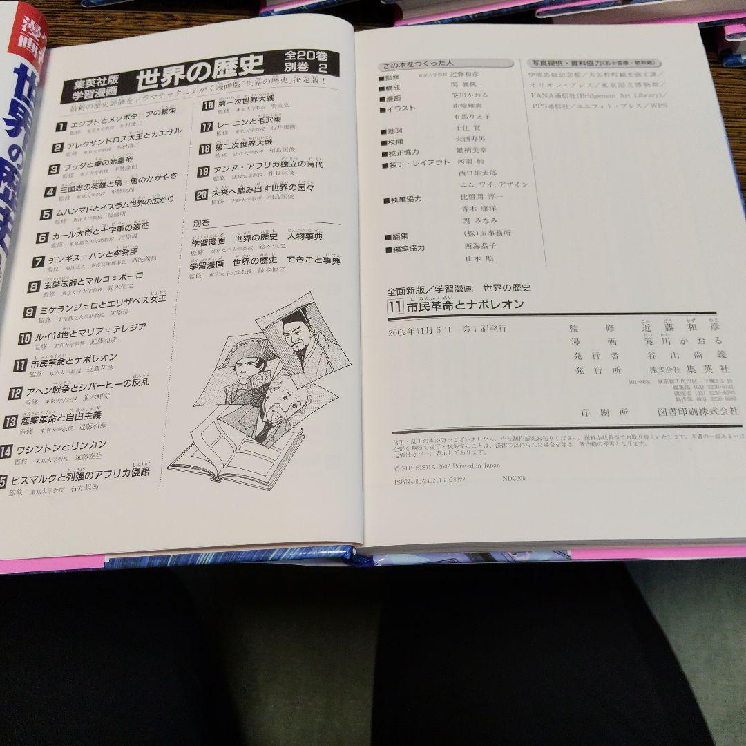 世界の歴史 全20巻セット