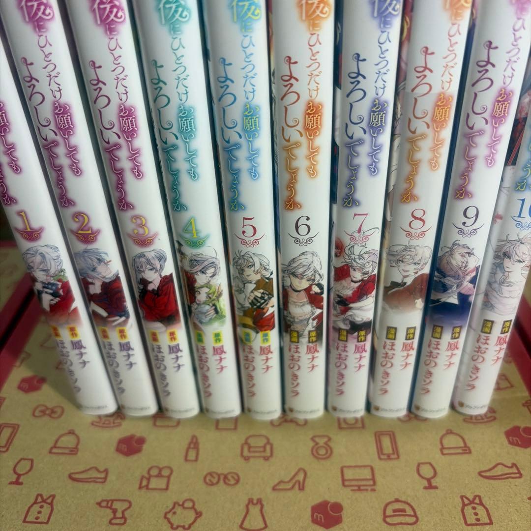 最後にひとつだけお願いしてもよろしいでしょうか1〜10