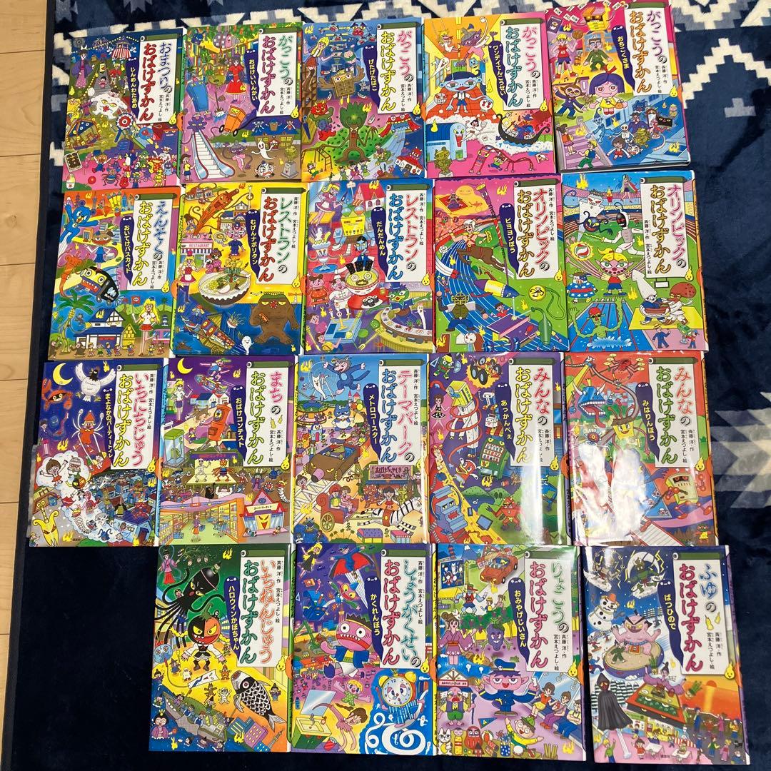 おばけずかんシリーズ　19冊　セット
