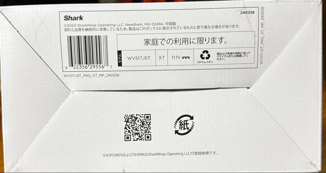 Shark EVOPOWER 充電式ハンディクリーナー　WV517JST