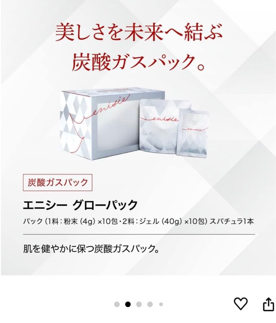 ★新品・未使用★エニシーグローパック 10回分+おまけフェイスパック15個付