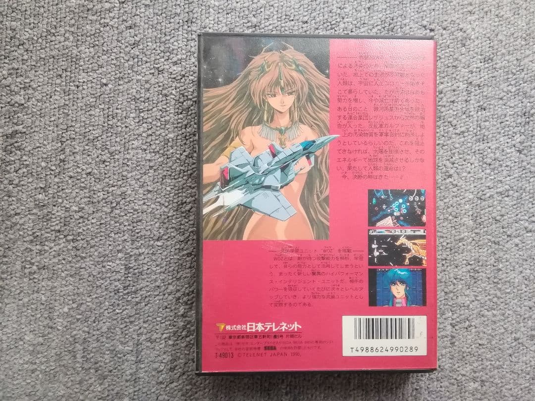 ガイアレス　メガドライブソフト