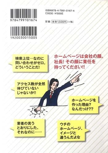 社長！御社のホームページが死にかけています。
