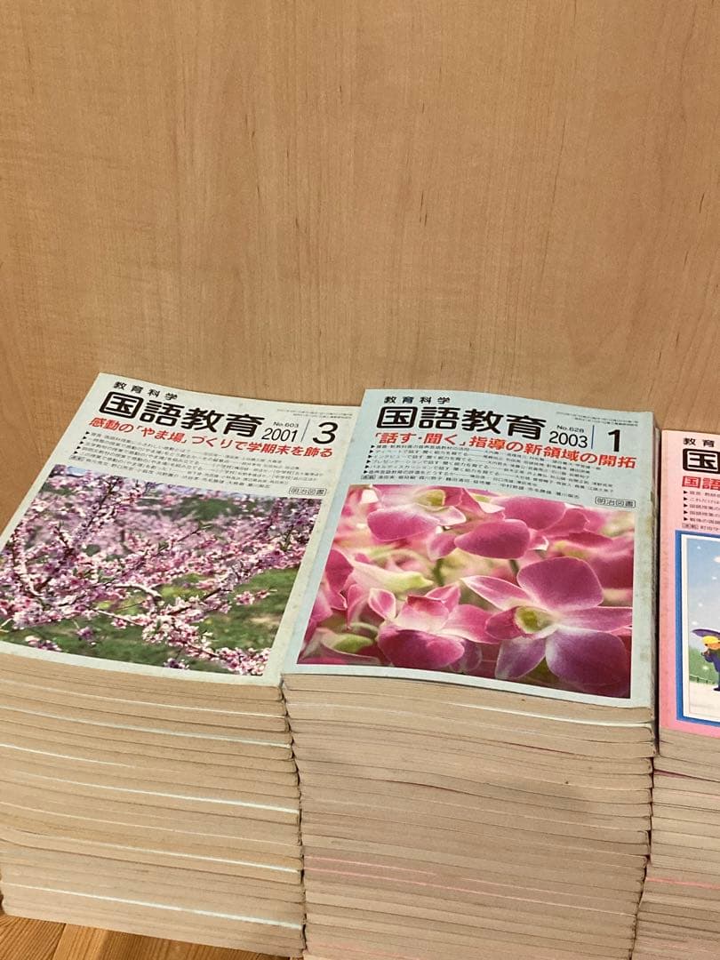 国語教育バックナンバー118冊大量出品