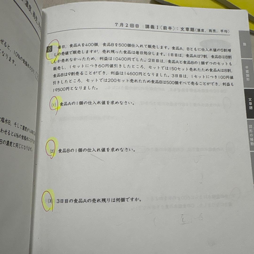 2026年最新　浜学園 日曜志望校特訓問題集 M灘、男子最難関コース　7、8月