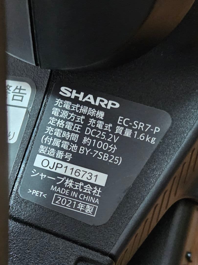 SHARP コードレス掃除機 EC-SR7-P RACTIVE Air