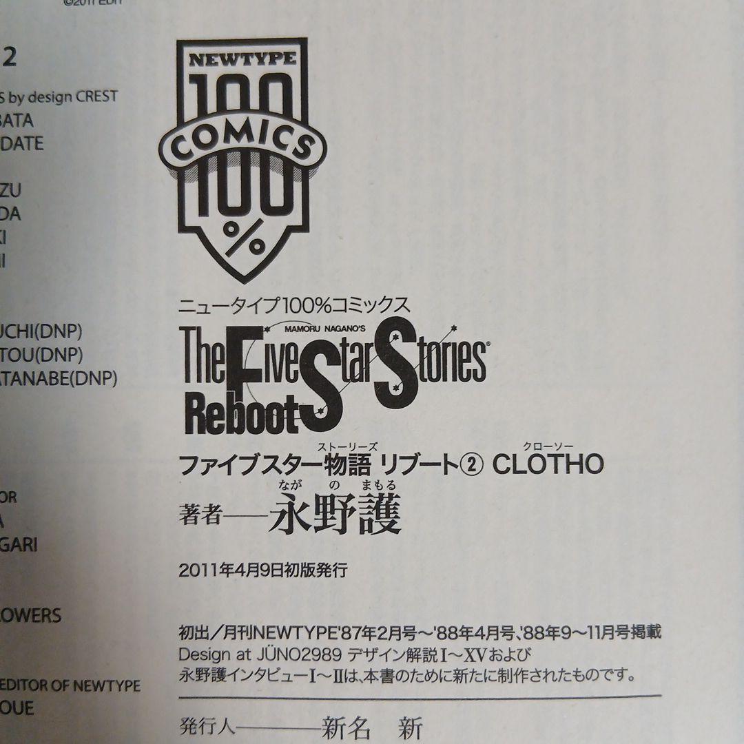 ファイブスター物語リブート 全巻セット 全巻初版　帯つき・チラシあり