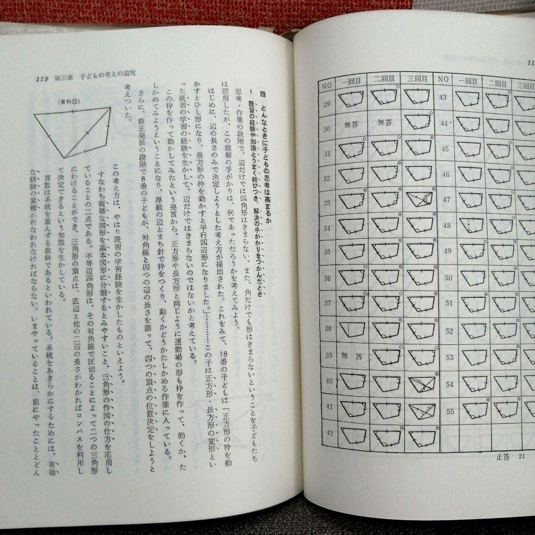 希少 堀川小学校 授業の研究 子ども思考を育てる 重松鷹泰 上田薫