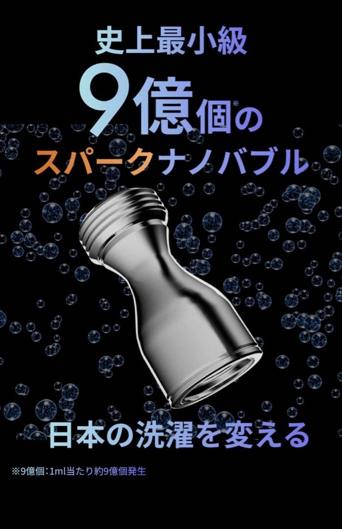ナノスパークバブル