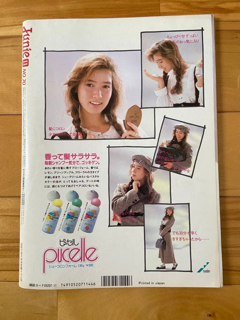 Junie 1986年11月号