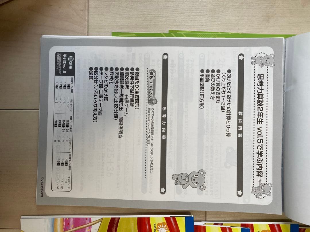 七田式　思考力算数と思考力国語2年生 Vol.5〜10 学習教材　裁断済み