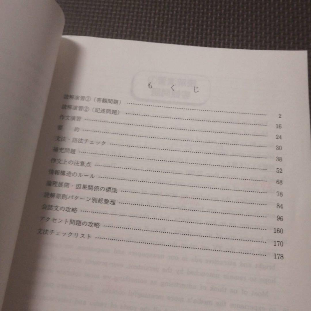 代ゼミテキスト難関大攻略perfect English佐々木和彦　冬期直前講習会