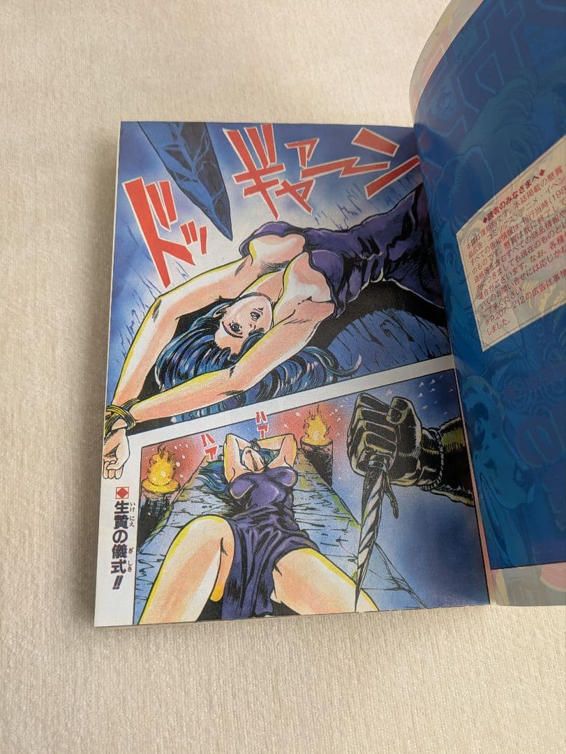 【復刻版】週刊少年ジャンプ 1987年新年1・2号 ジョジョの奇妙な冒険連載開始