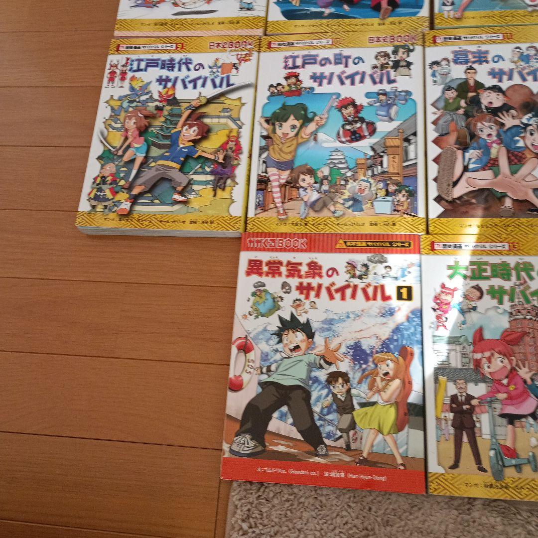 歴史漫画サバイバルシリーズ　全14巻