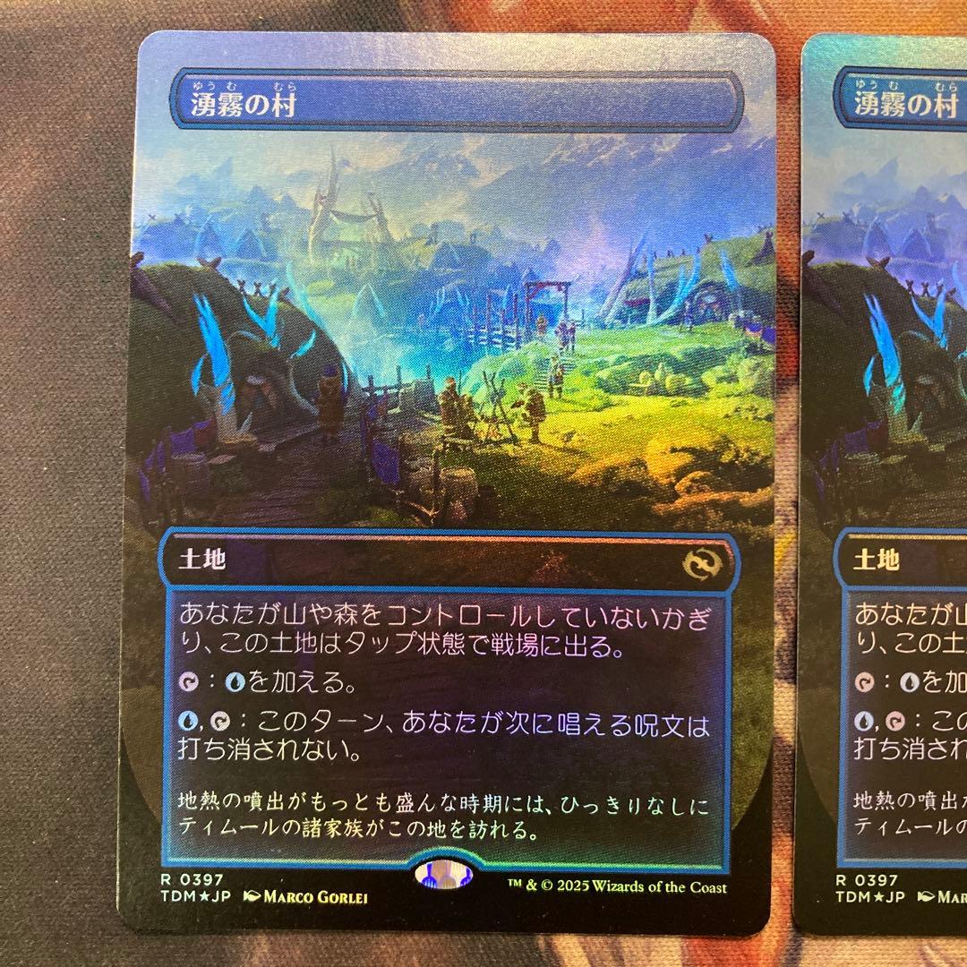 MTG 湧霧の村　ボーダーレス　拡張foil 日2枚セット