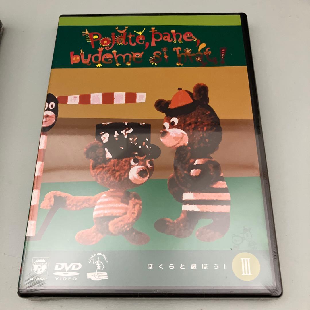 チェコ ぼくらと遊ぼう！ dvd 未使用