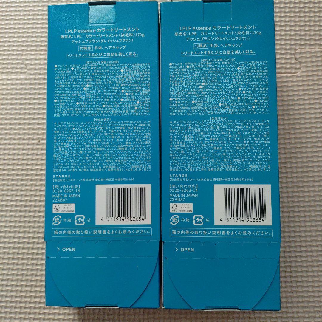 LPLP ヘアカラー トリートメント 170g 2個セット