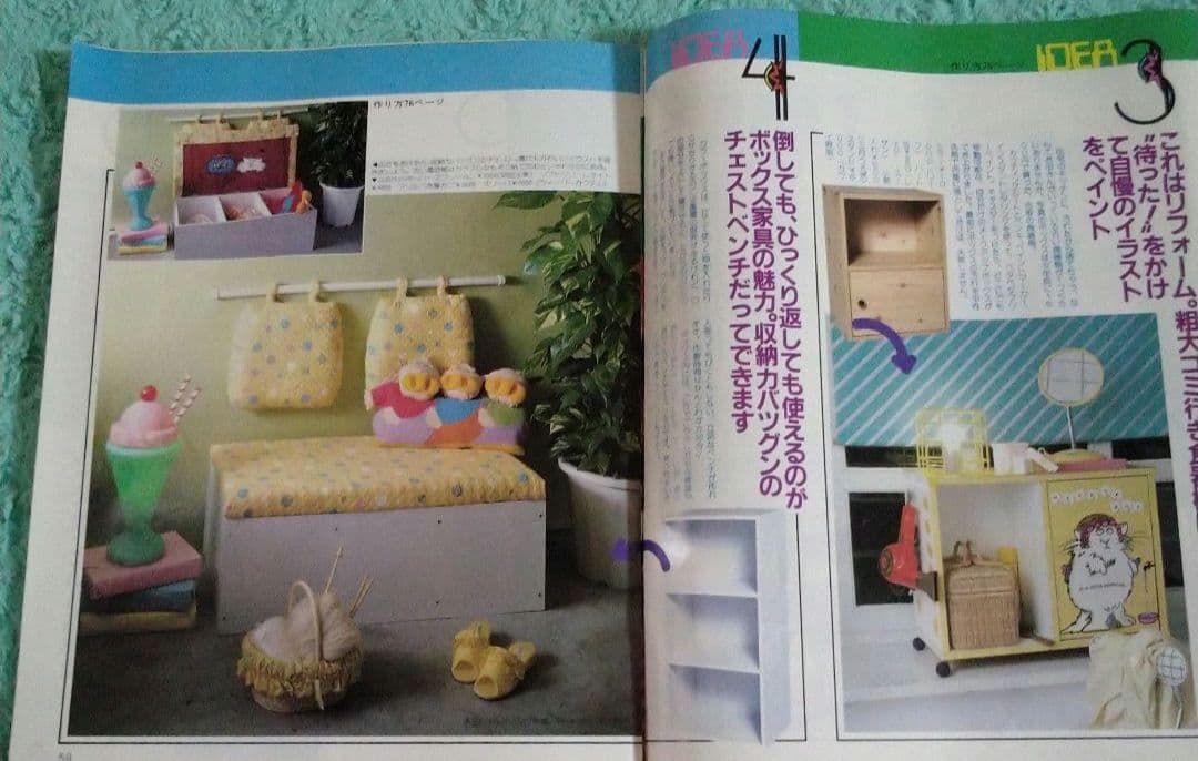 昭和レトロファンシー インテリア雑誌