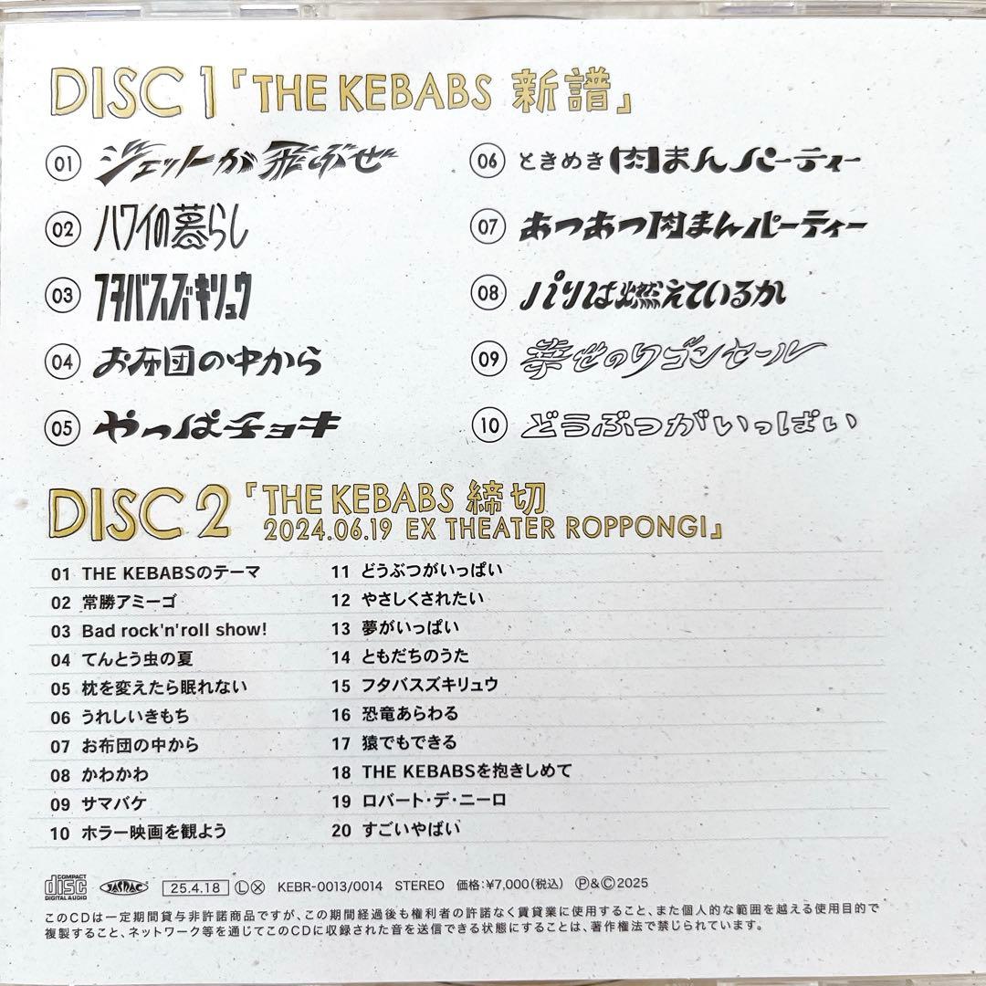 THE KEBABS 新譜　ケバブス
