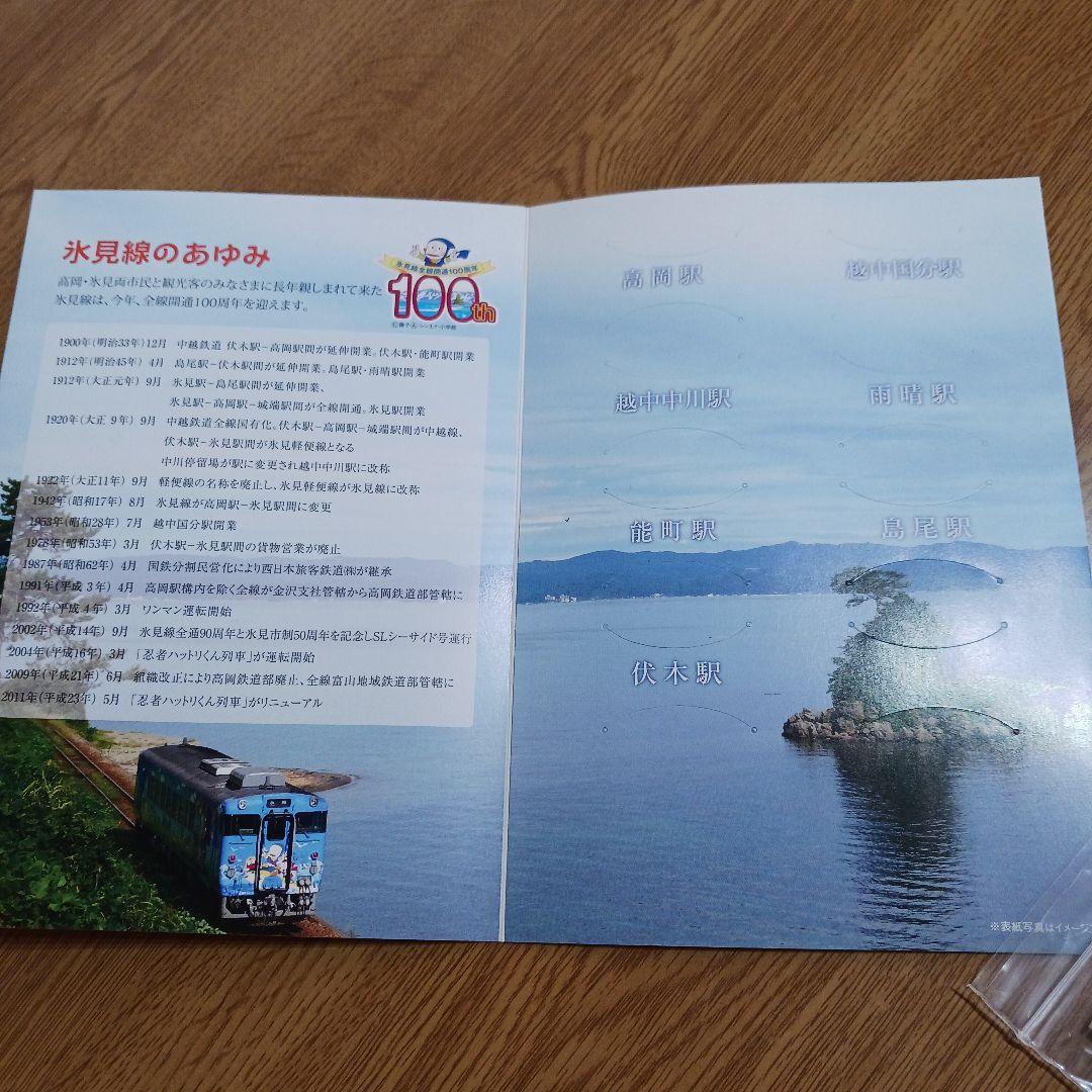 氷見線全線開通100周年　記念入場券(硬券タイプ)セット