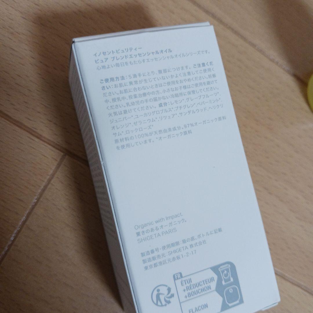 ほぼ新品　シゲタ　イノセントピュリティービュアブレンドエッセンシャルオイル