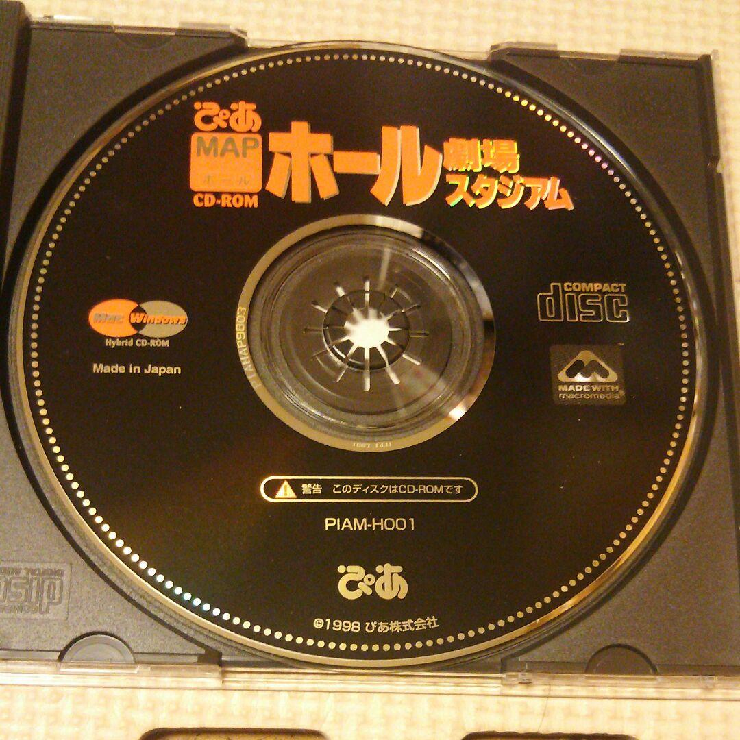 ぴあ MAP ホール CD-ROM
