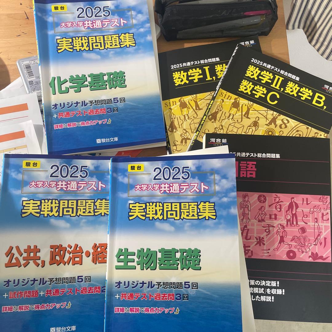 参考書　共テ　まとめ売り