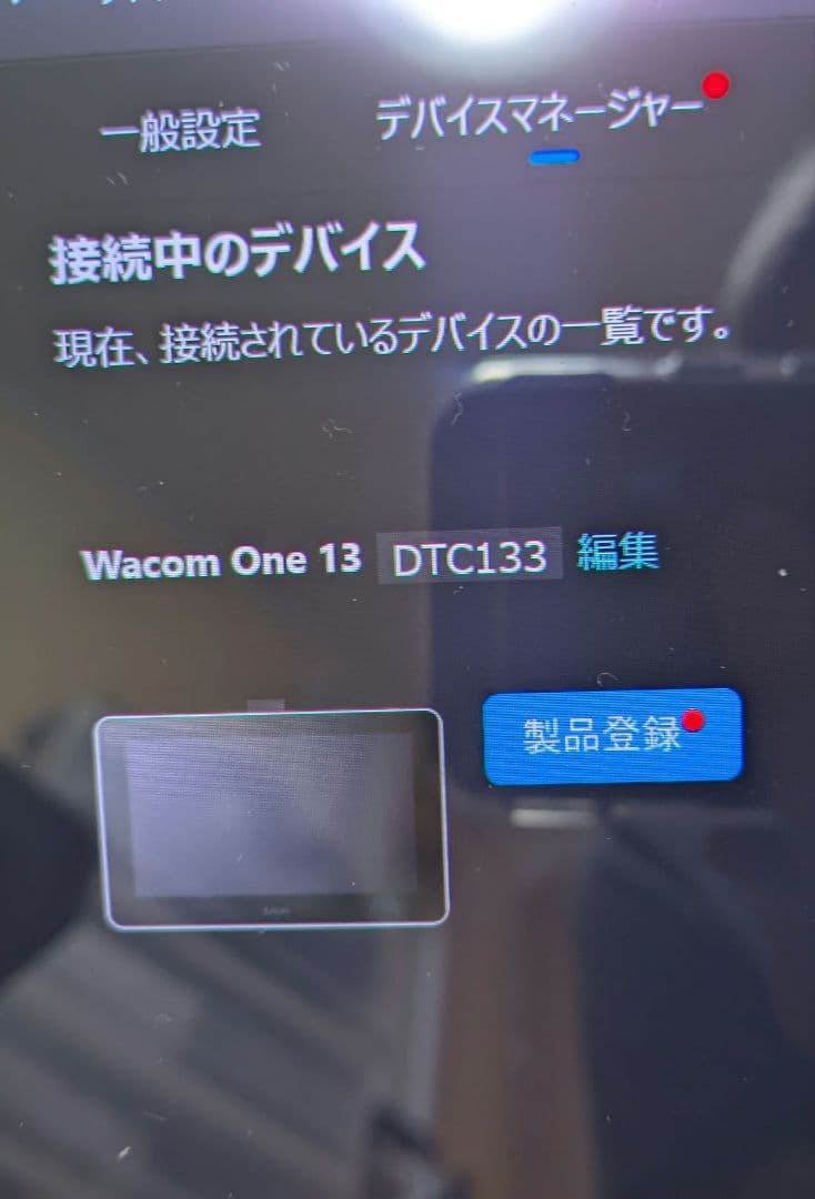 【ジャンク品】Wacom One DTC133