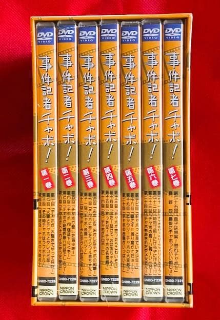 【廃盤・新品未開封】水谷豊主演「事件記者チャボ！」 DVD-BOX〈7枚組〉