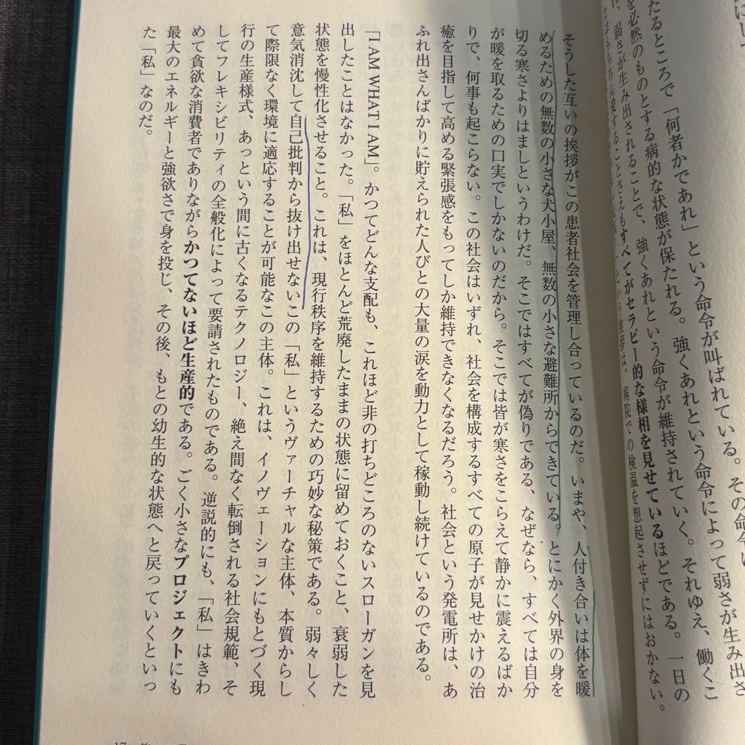 来たるべき蜂起 不可視愛委員会