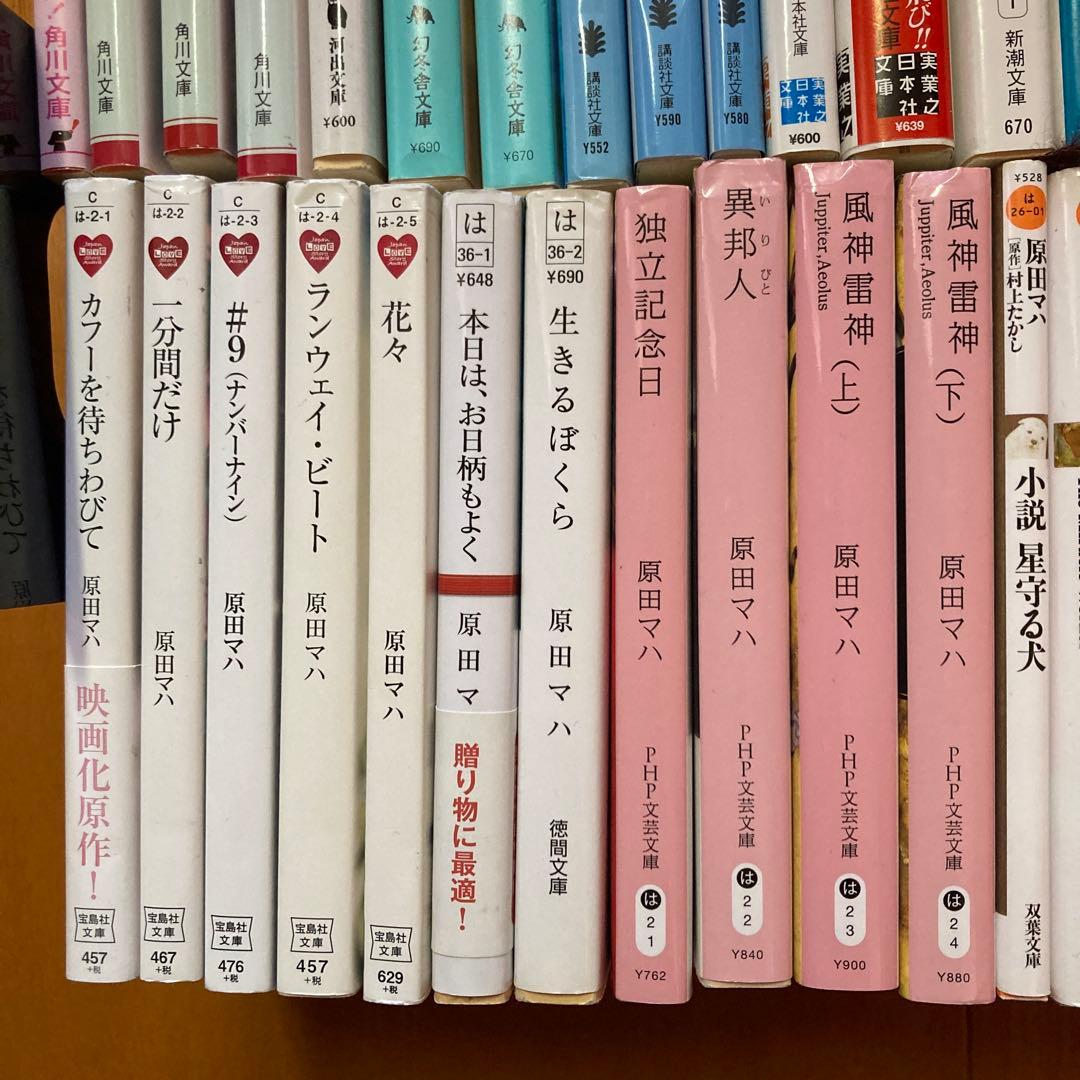 原田マハ 文庫本 セット 48冊