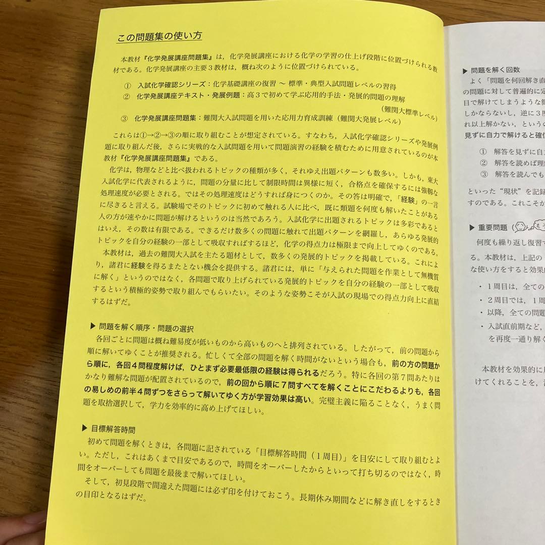 化学発展講座 問題集 高3