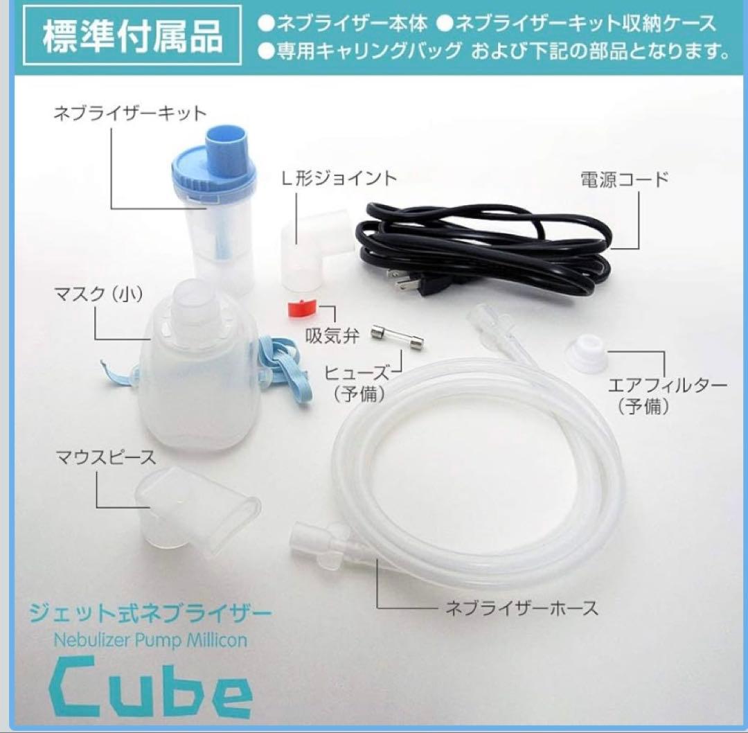 新品未使用　吸入器ジェット式ネブライザー KN-80S ミリコンキューブ新鋭工業