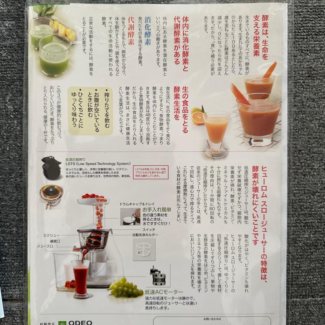 Hurom ジューサー シルバー