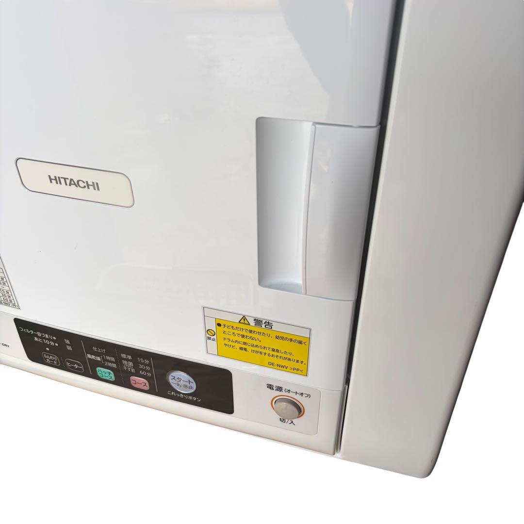 【極美品】日立　衣類乾燥機　5kg DE-N50W